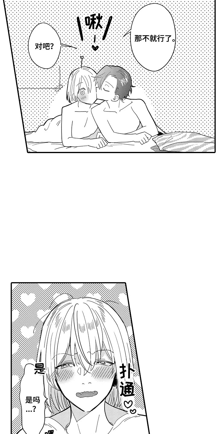 恋爱攻防战漫画,第8章：谁来主导：喜欢就好（完）5图