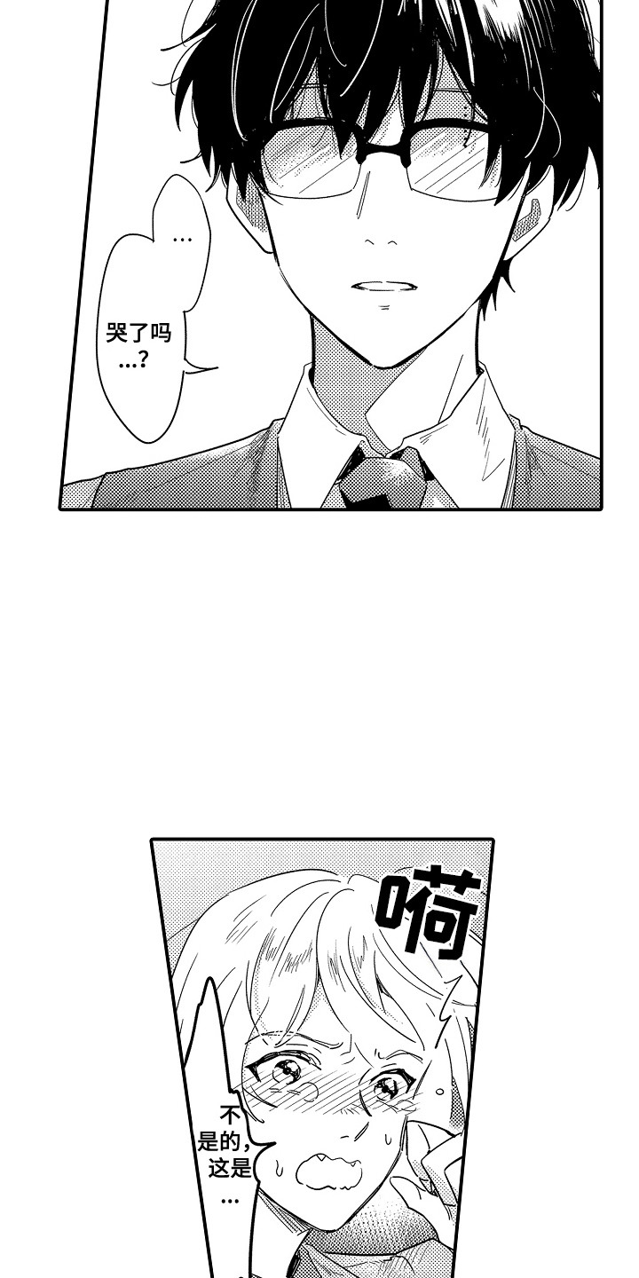 恋爱攻防战漫画,第3章：谁来主导：情绪低落5图