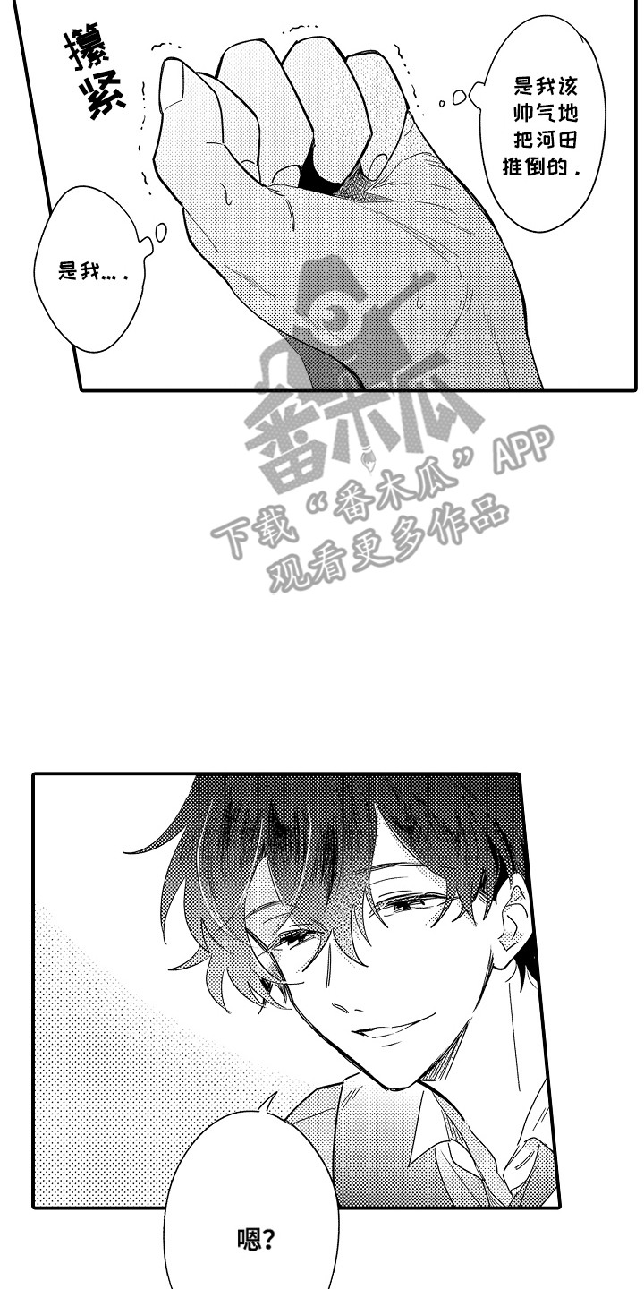恋爱攻防战漫画,第4章：谁来主导：脸红2图