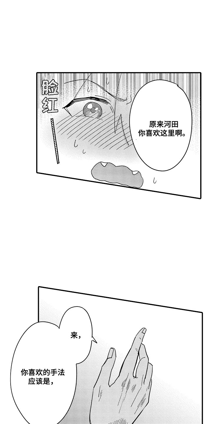 恋爱攻防战漫画,第7章：谁来主导：小玩具1图