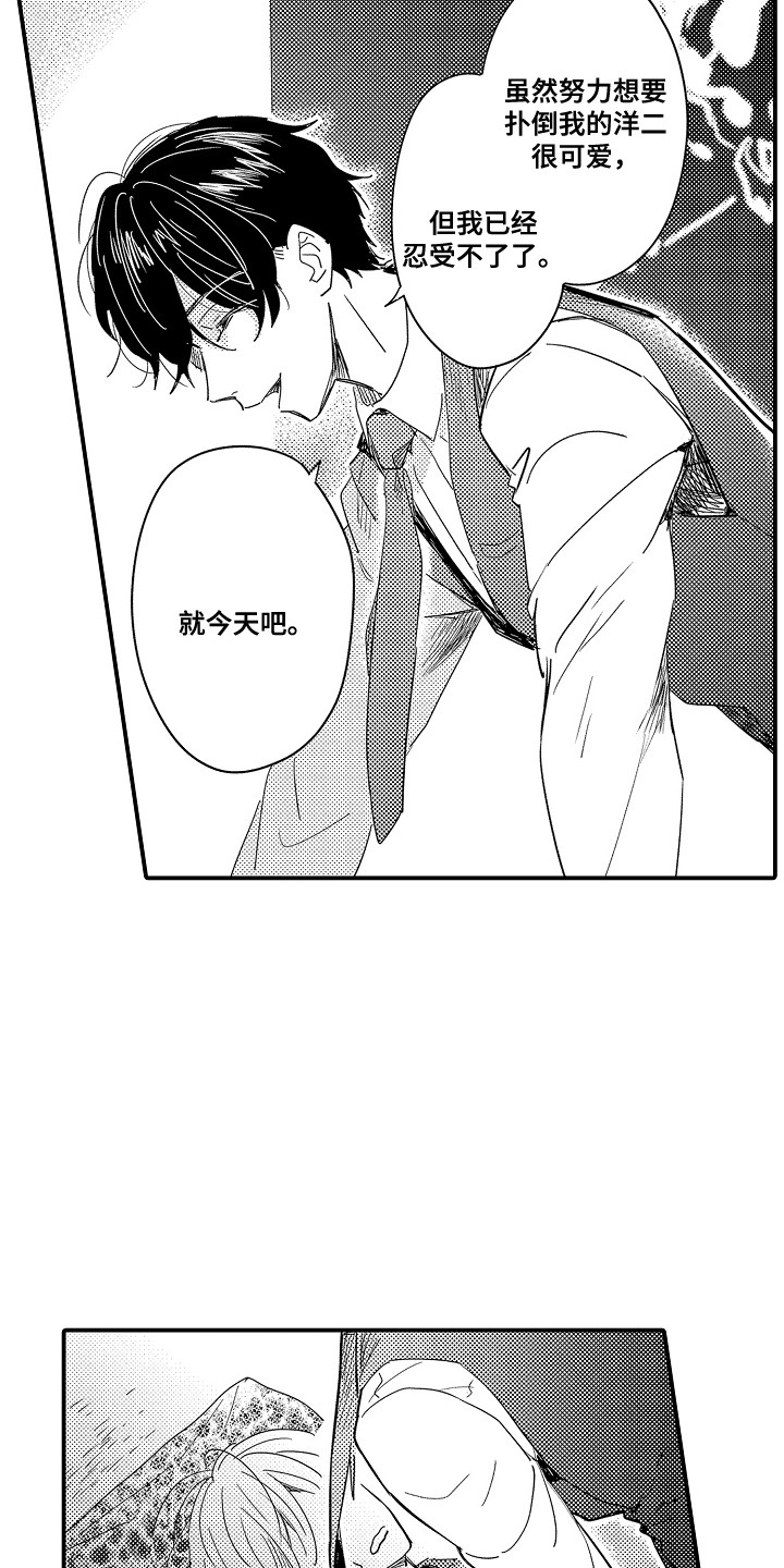 恋爱攻防战漫画,第4章：谁来主导：脸红5图