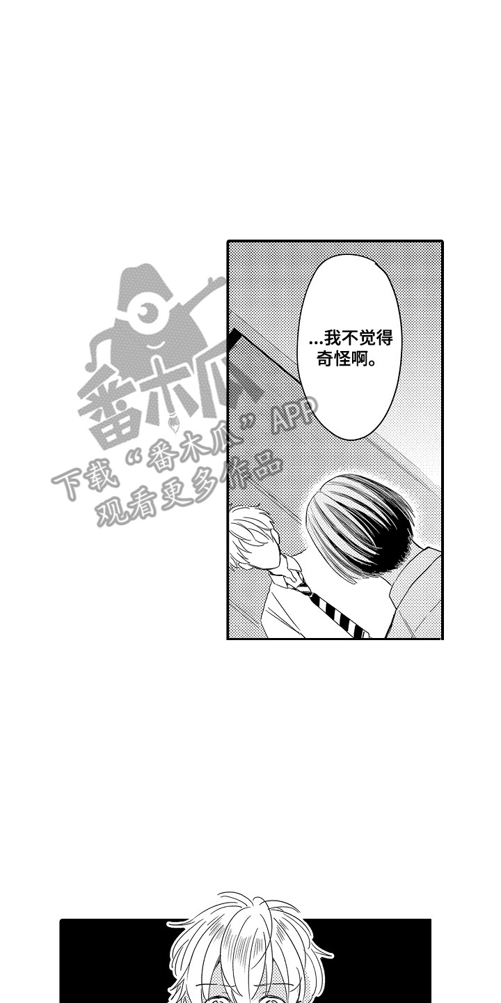 恋爱攻略漫画免费下拉式漫画,第10章：玩具商店：误会了2图