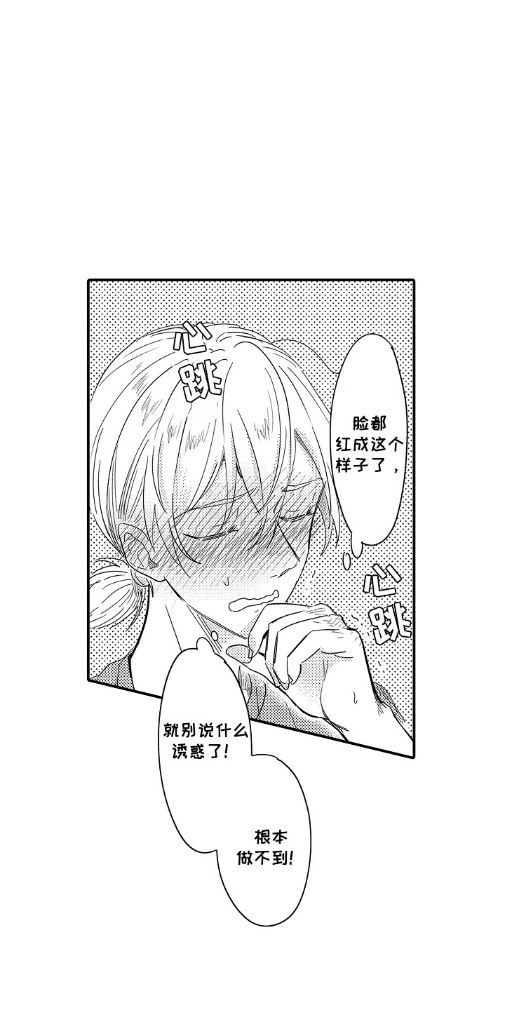 恋爱攻防战漫画,第1章：谁来主导：最大的问题1图
