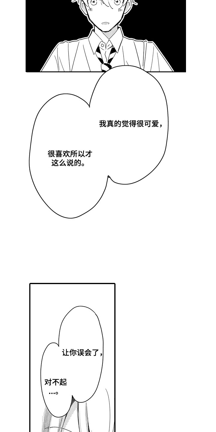 恋爱攻略漫画免费下拉式漫画,第10章：玩具商店：误会了3图
