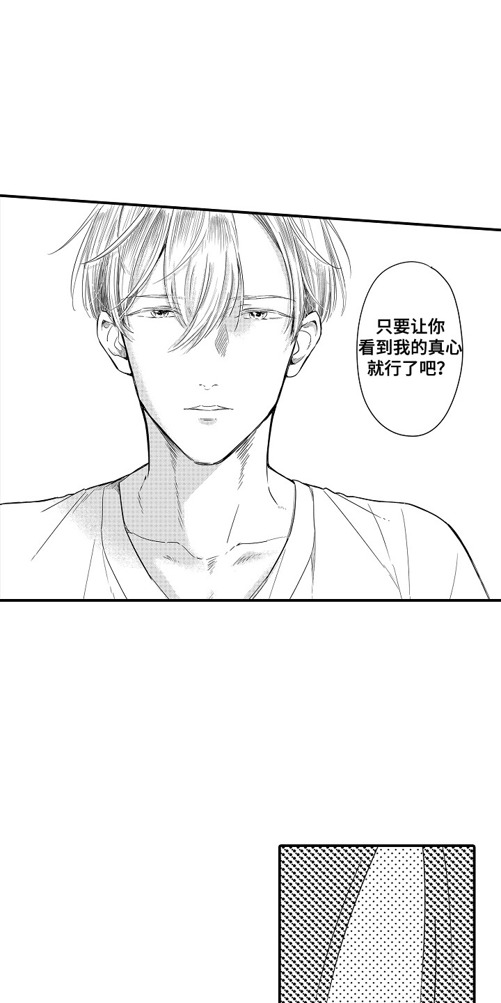 恋爱攻略短剧漫画,第18章：一周恋人：表达真心4图