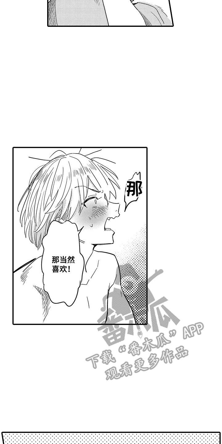 恋爱攻防战漫画,第8章：谁来主导：喜欢就好（完）4图