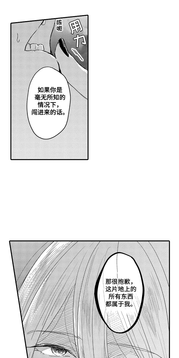 恋爱攻防战漫画,第21章：山神的妻子：归属权5图