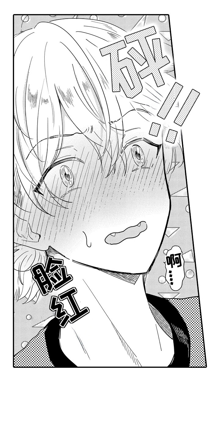 恋爱攻防战漫画,第5章：谁来主导：眼镜4图