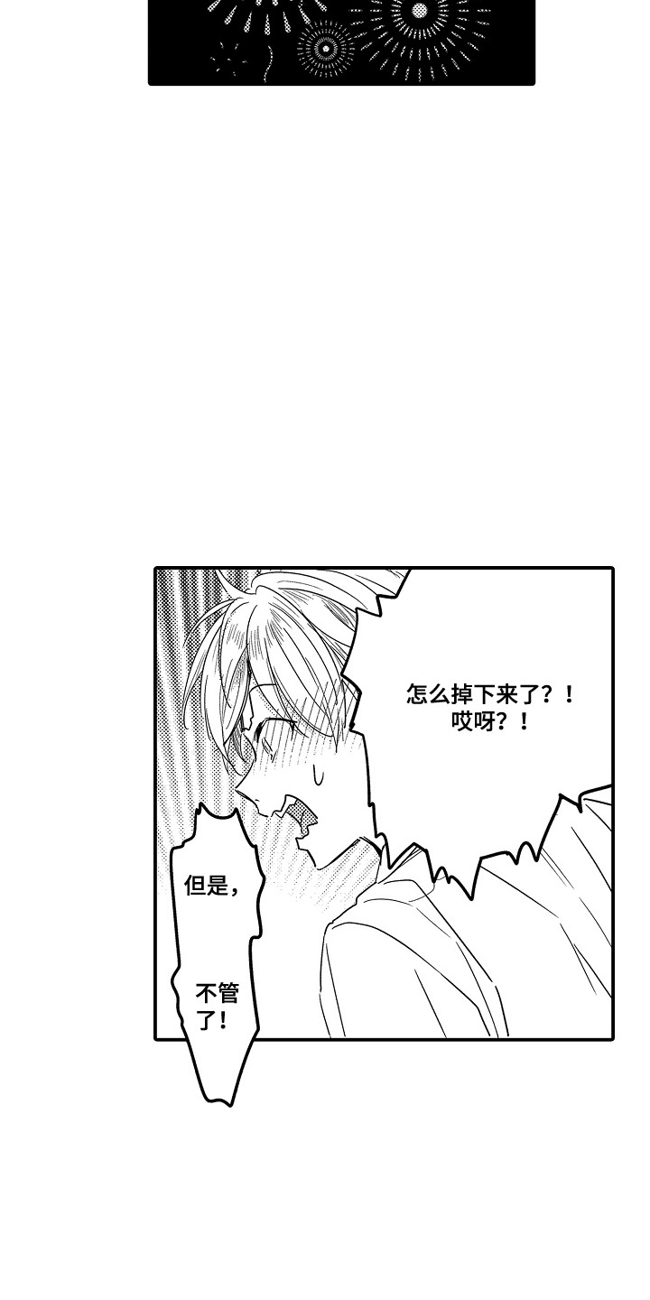 恋爱攻防战漫画,第11章：玩具商店：掉下来了3图