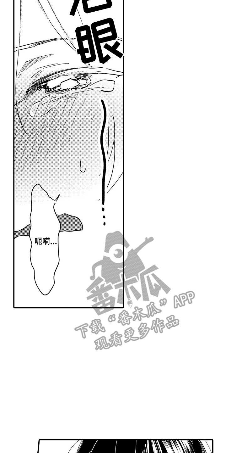 恋爱攻防战漫画,第3章：谁来主导：情绪低落4图