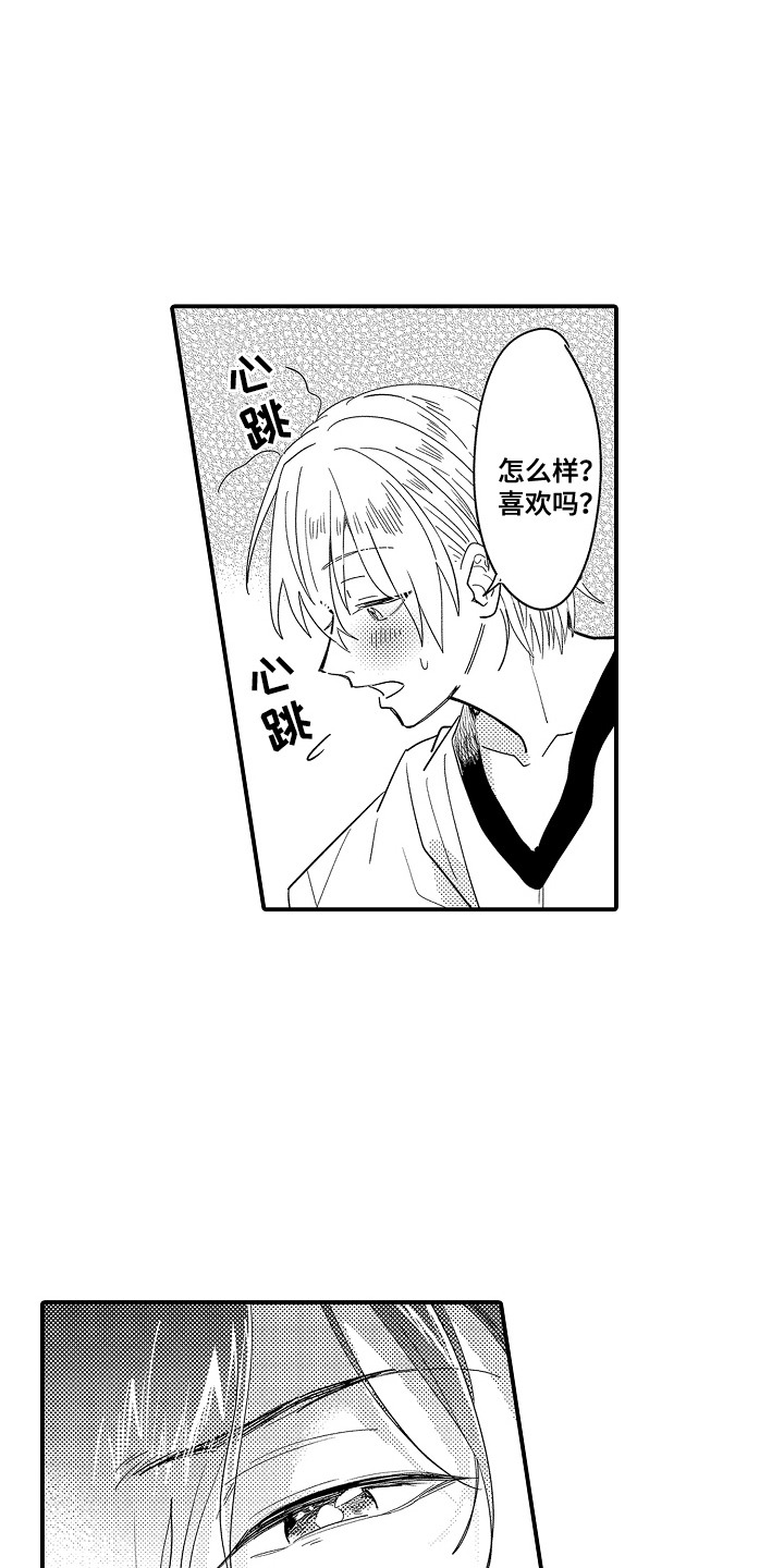 恋爱攻防战漫画,第7章：谁来主导：小玩具3图