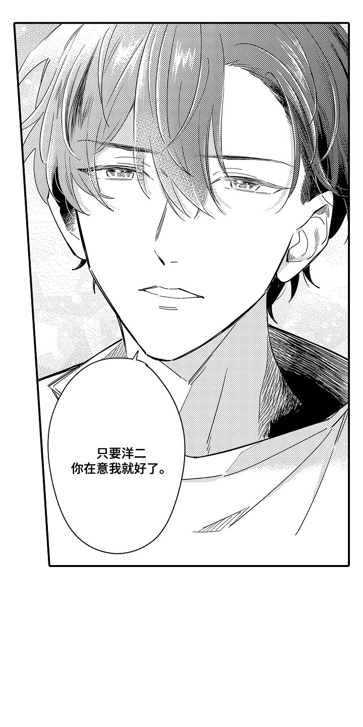 恋爱攻防战漫画,第5章：谁来主导：眼镜3图