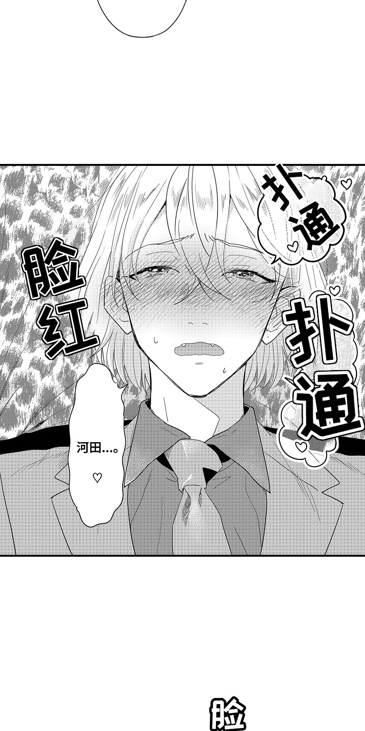 恋爱攻防战漫画,第4章：谁来主导：脸红3图