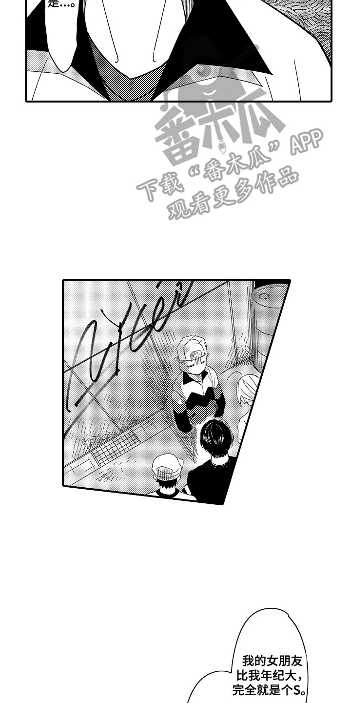 恋爱攻防战漫画,第6章：谁来主导：灵机一动4图