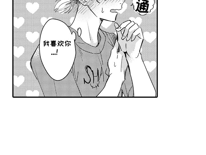 恋爱攻防战漫画,第1章：谁来主导：最大的问题4图