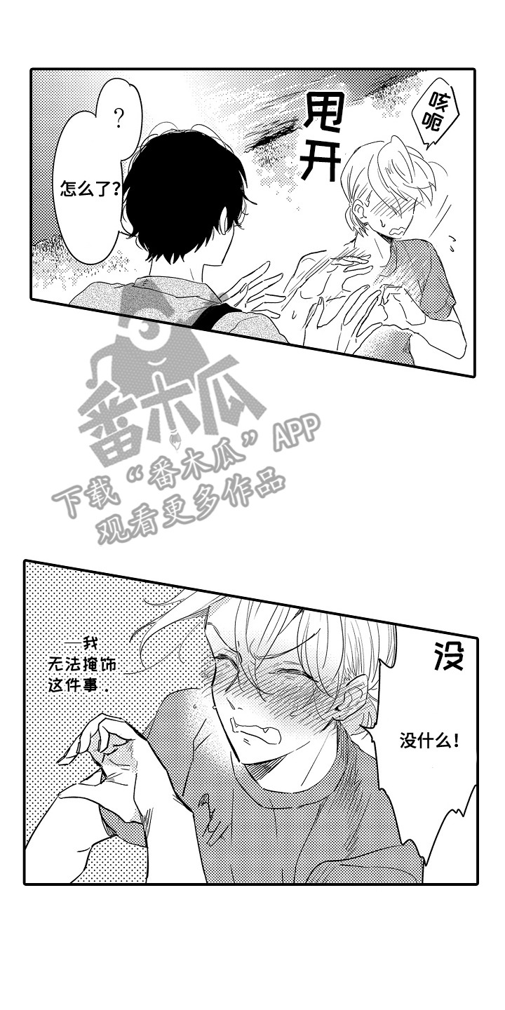 恋爱攻防战漫画,第1章：谁来主导：最大的问题4图