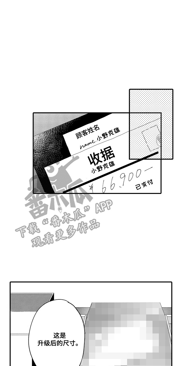 恋爱攻防战漫画,第9章：玩具商店：推销4图
