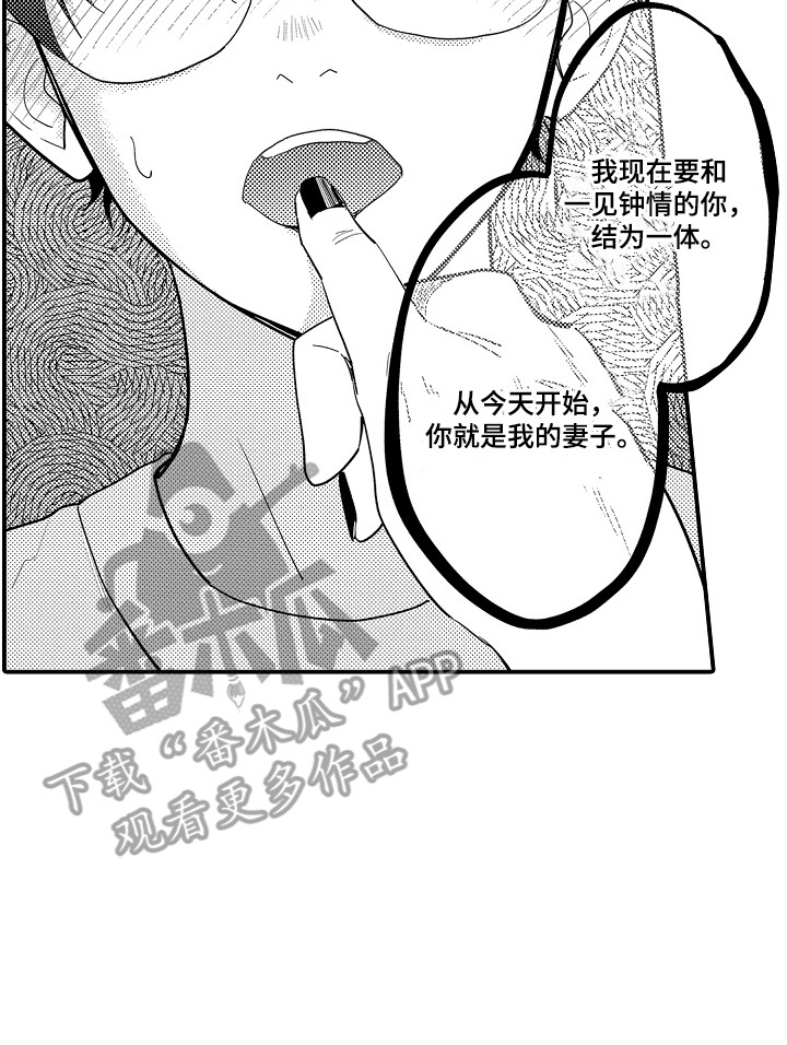 恋爱攻防战漫画,第21章：山神的妻子：归属权2图