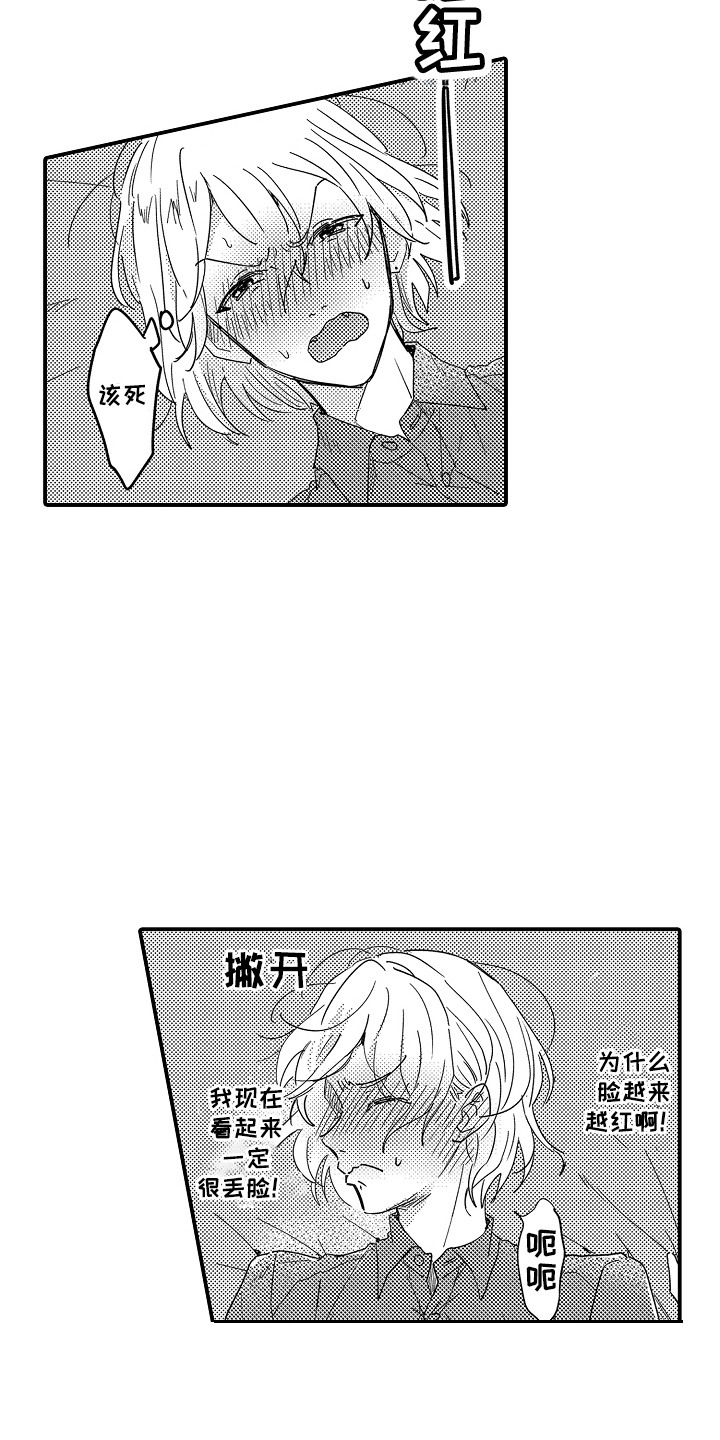 恋爱攻防战漫画,第4章：谁来主导：脸红4图