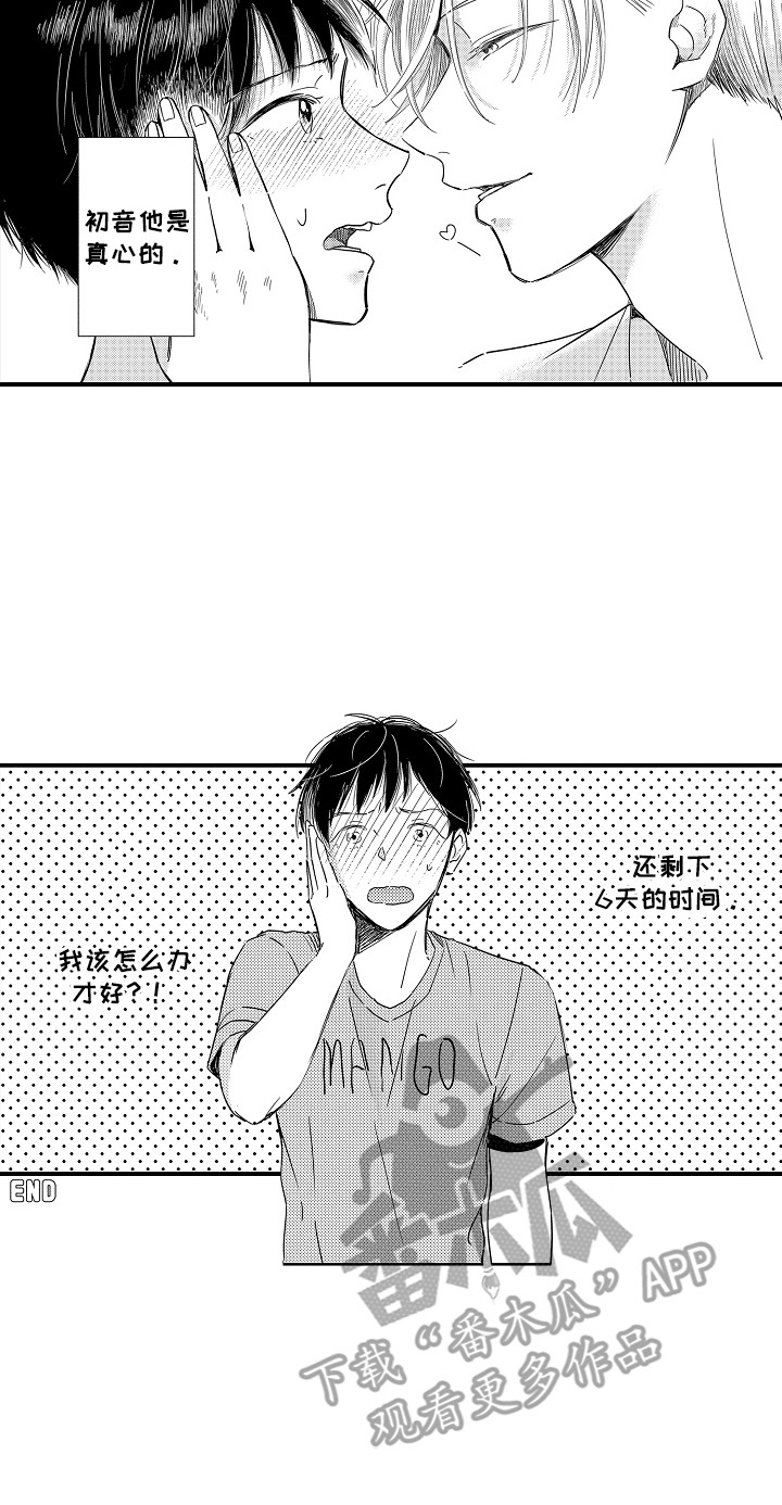 恋爱攻防战漫画,第19章：一周恋人：决心（完）5图