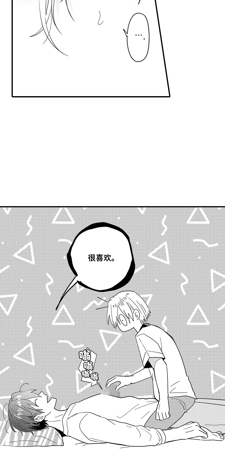 恋爱攻防战漫画,第7章：谁来主导：小玩具4图