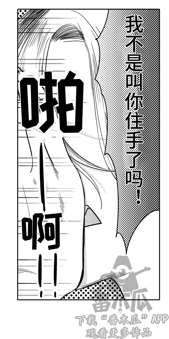 恋爱攻防战漫画,第22章：山神的妻子：气势逼人4图