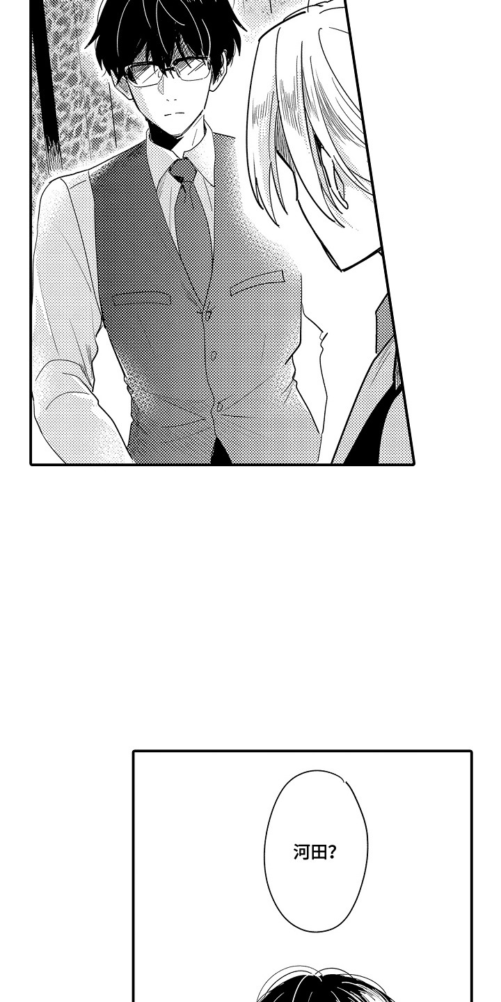 恋爱攻防战漫画,第3章：谁来主导：情绪低落3图