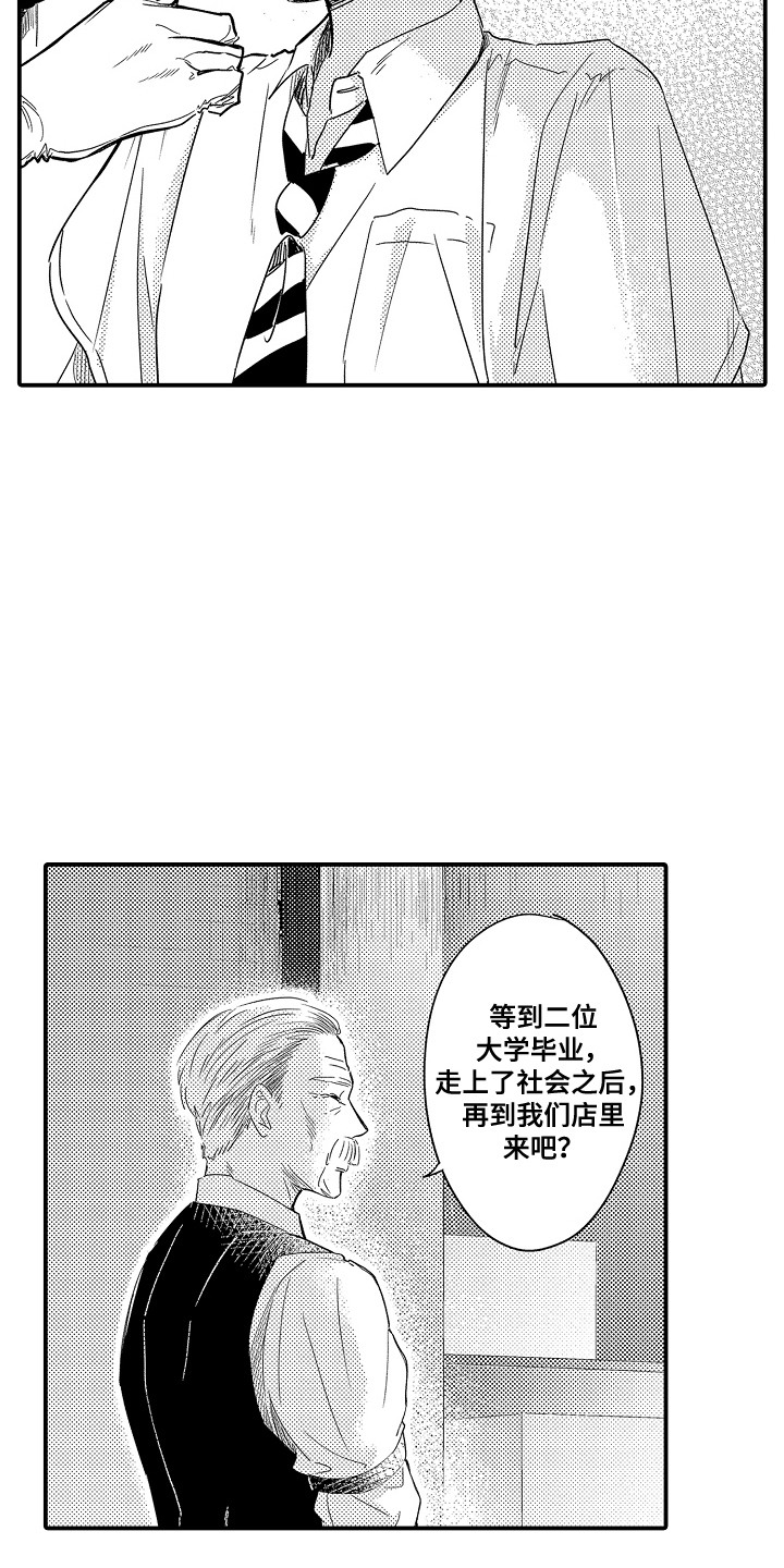 恋爱攻防战漫画,第12章：玩具商店：真相（完）1图