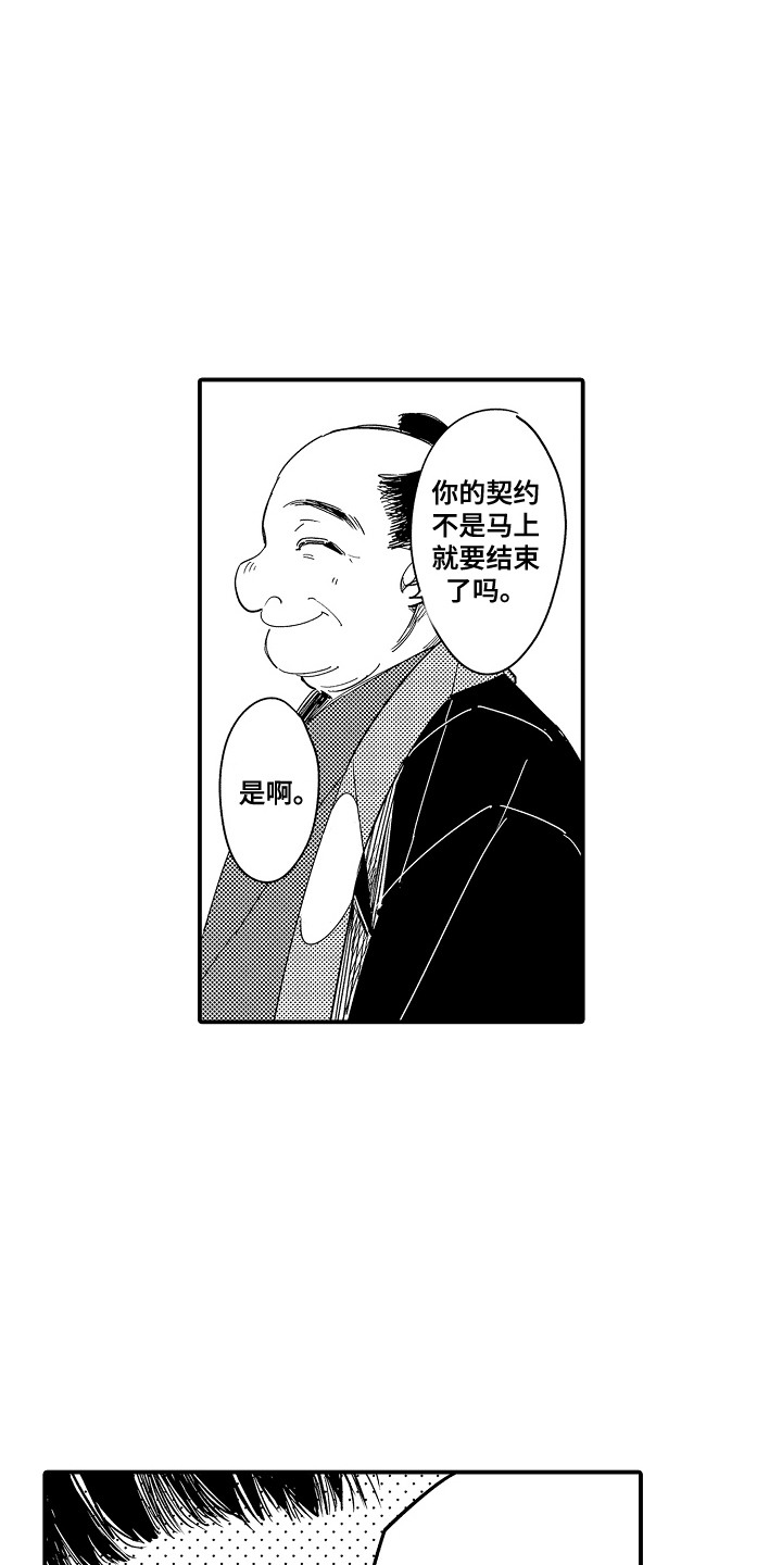 恋爱攻防战漫画,第13章：命运的洞口：垂头丧气1图