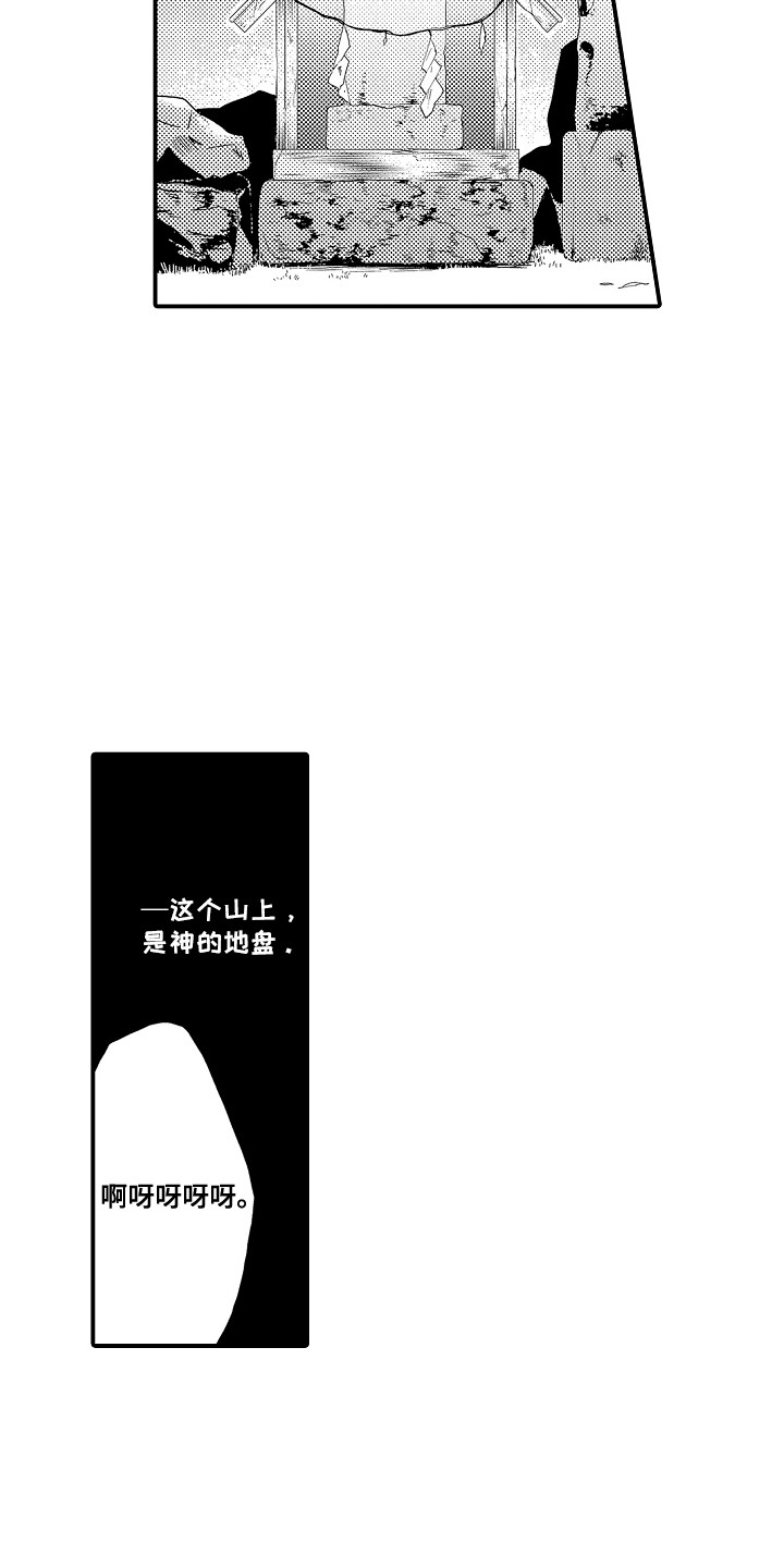 恋爱攻防战漫画,第20章：山神的妻子：传说1图