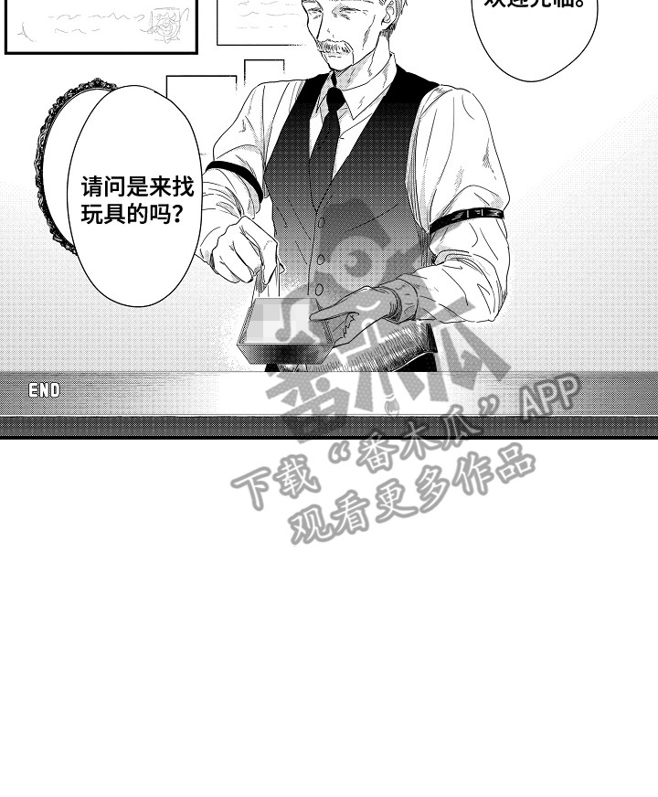 恋爱攻防战漫画,第12章：玩具商店：真相（完）5图