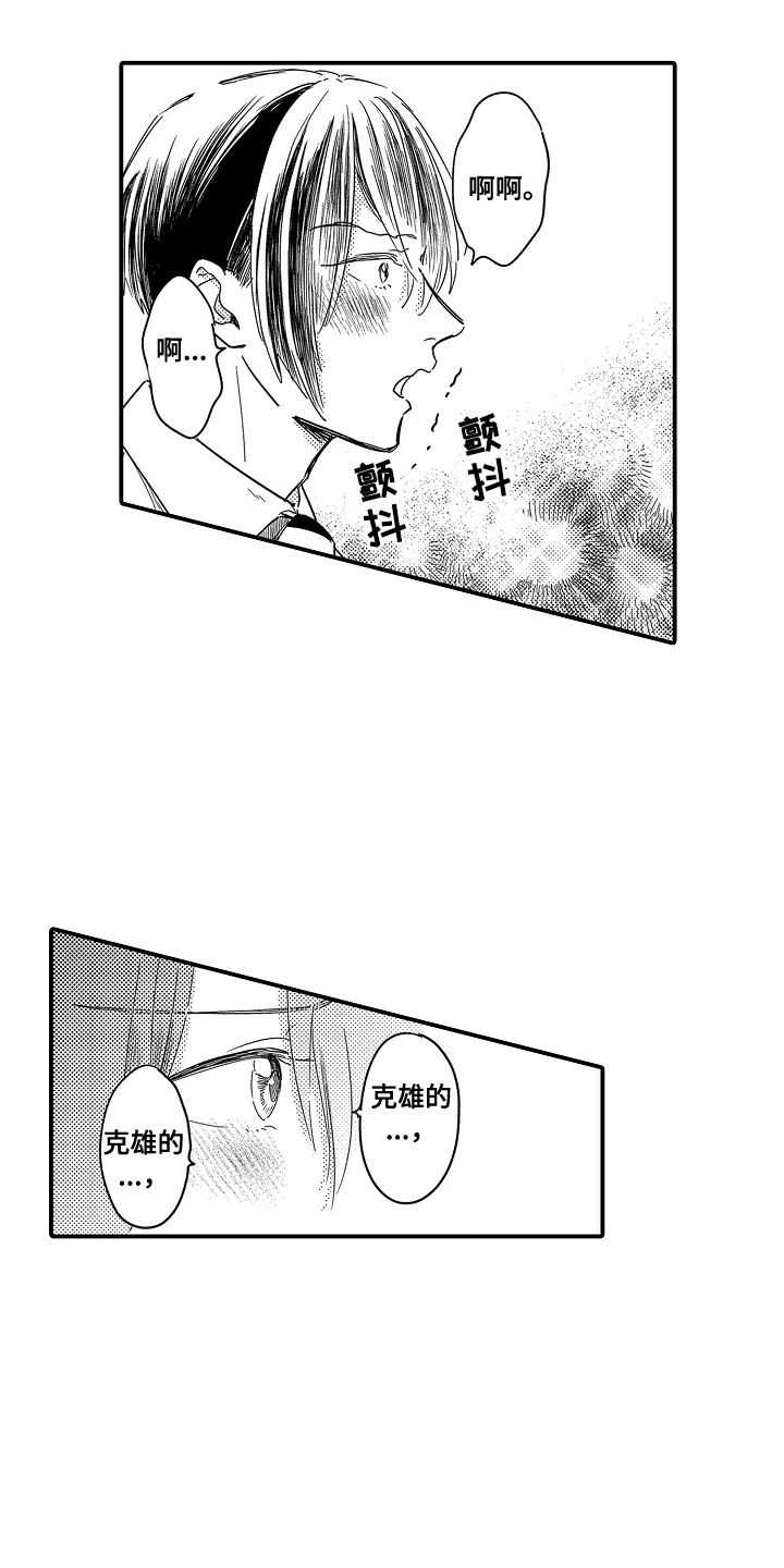 恋爱攻防战漫画,第11章：玩具商店：掉下来了4图