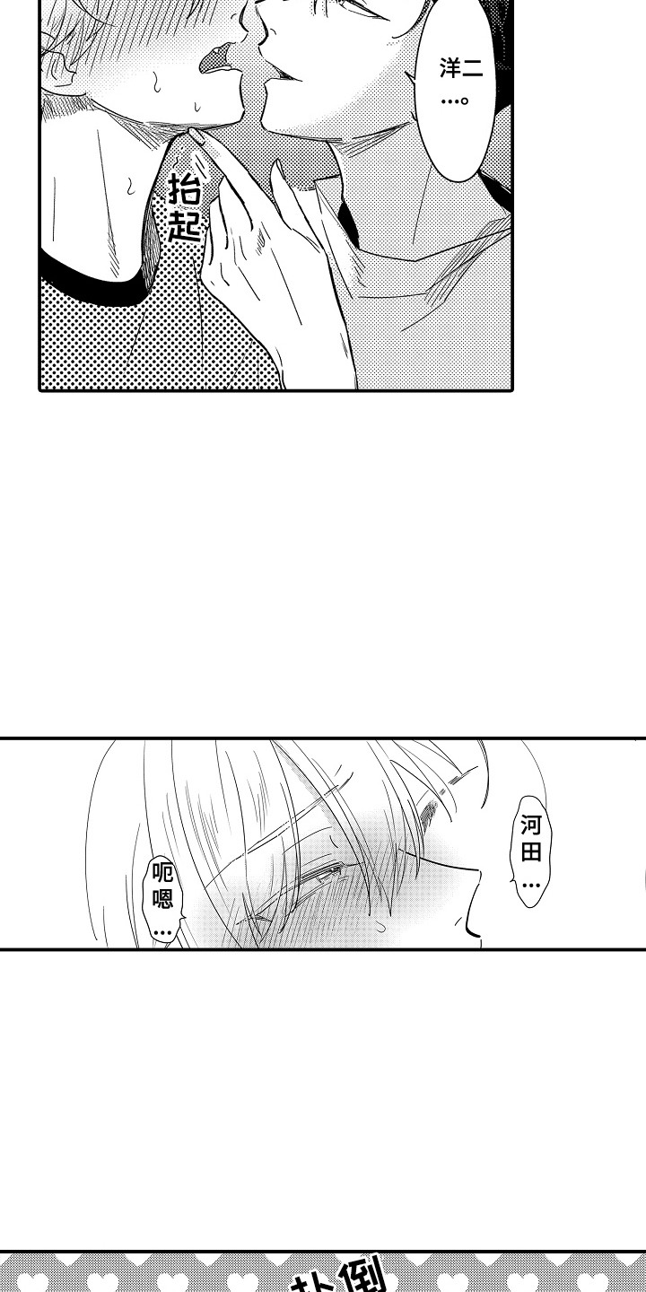恋爱攻防战漫画,第5章：谁来主导：眼镜1图