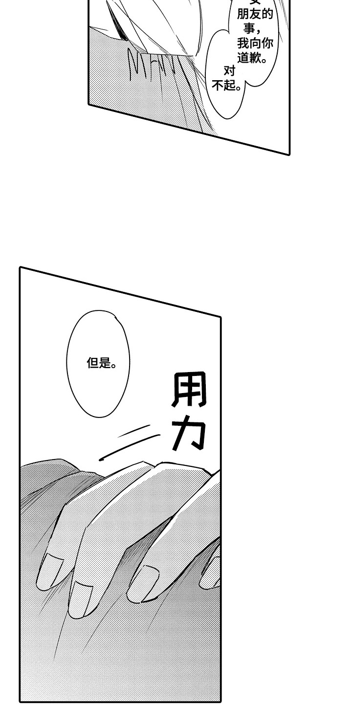 恋爱攻防战漫画,第19章：一周恋人：决心（完）5图