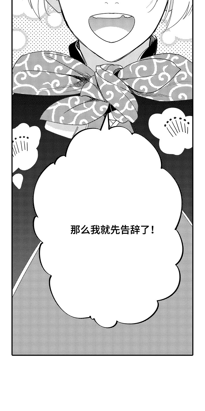 恋爱攻防战漫画,第14章：命运的洞口：寻找命运（完）2图