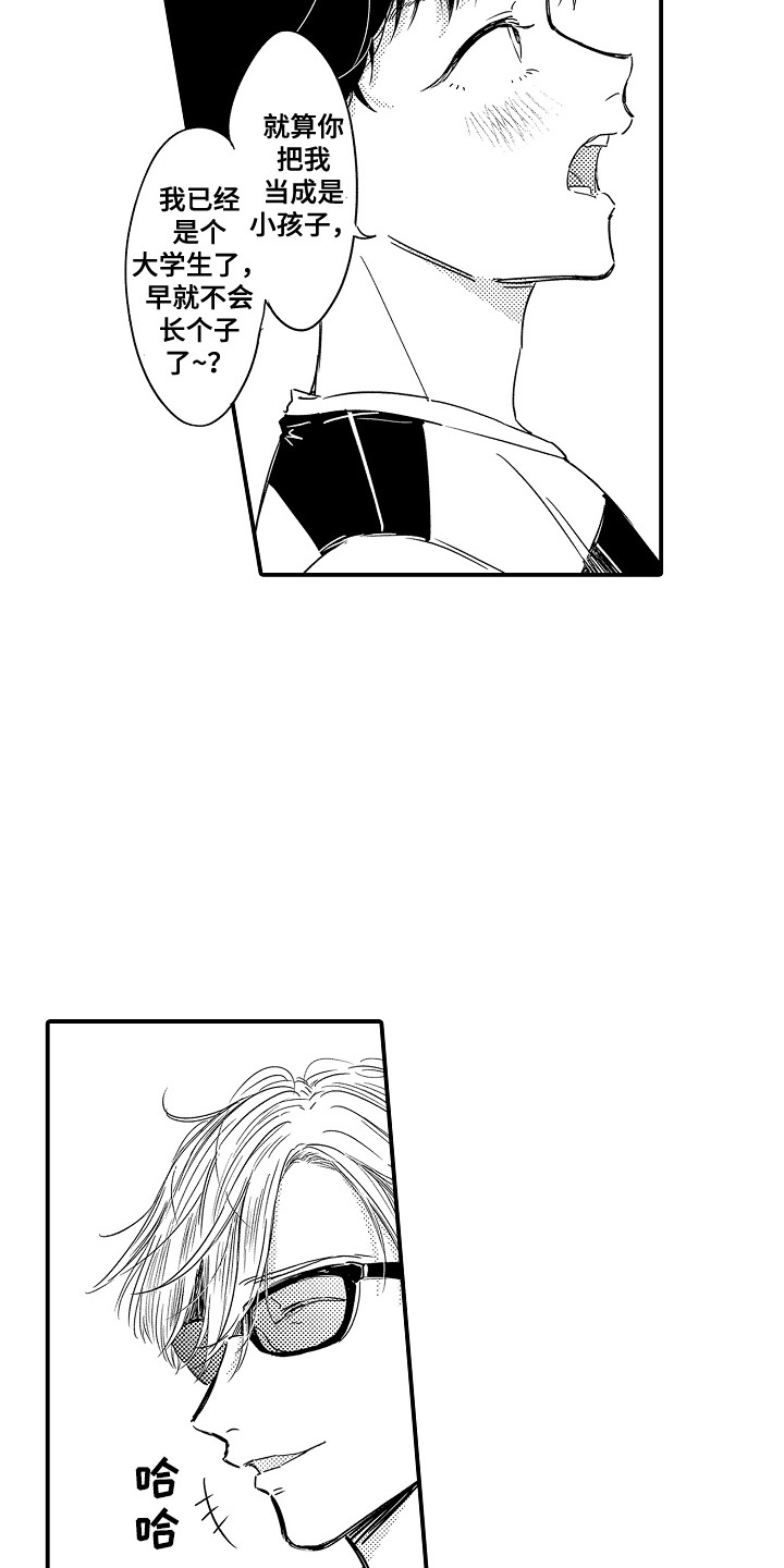 恋爱攻防战漫画,第15章：一周恋人：好久不见3图