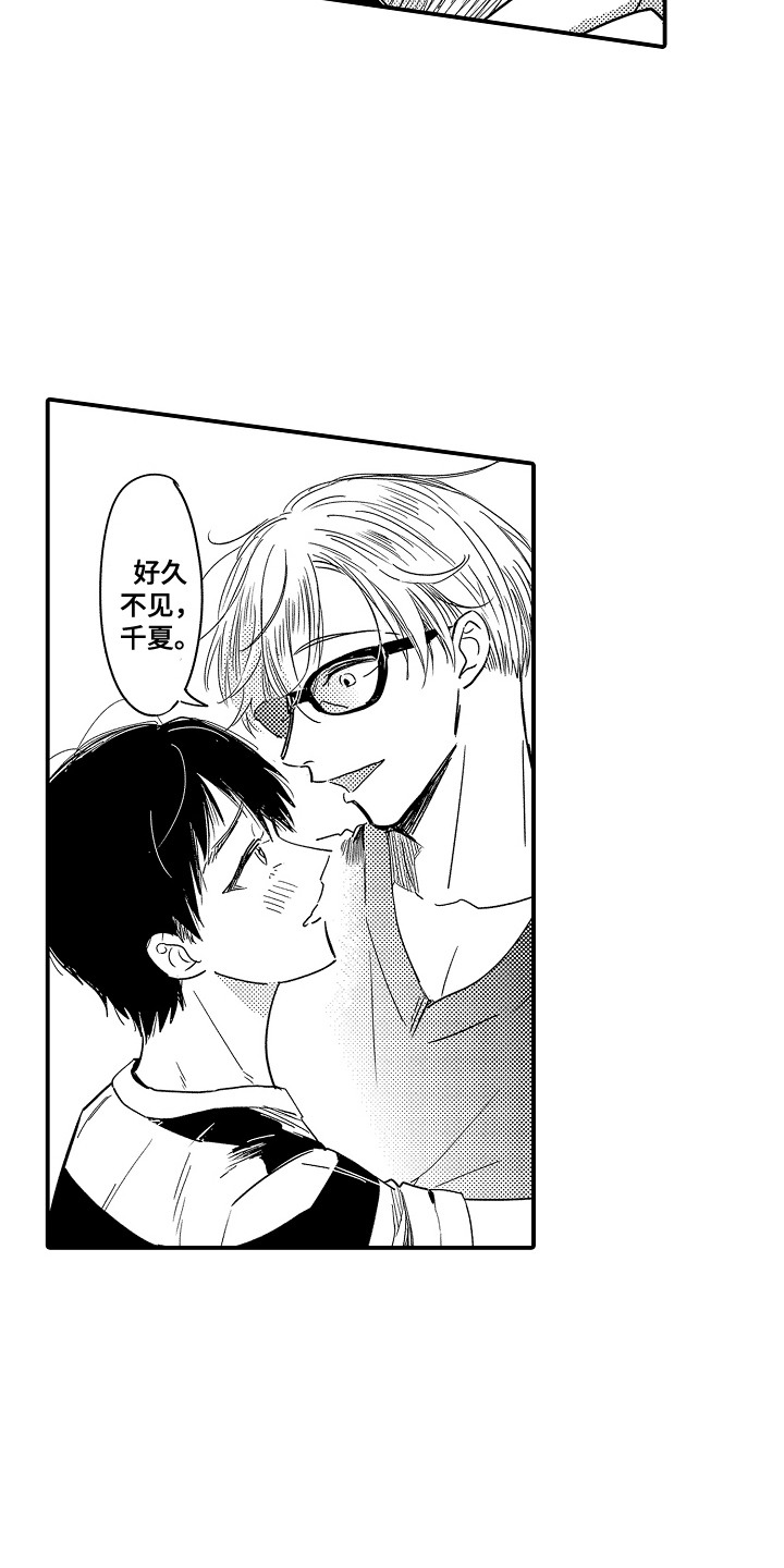 恋爱攻防战漫画,第15章：一周恋人：好久不见1图