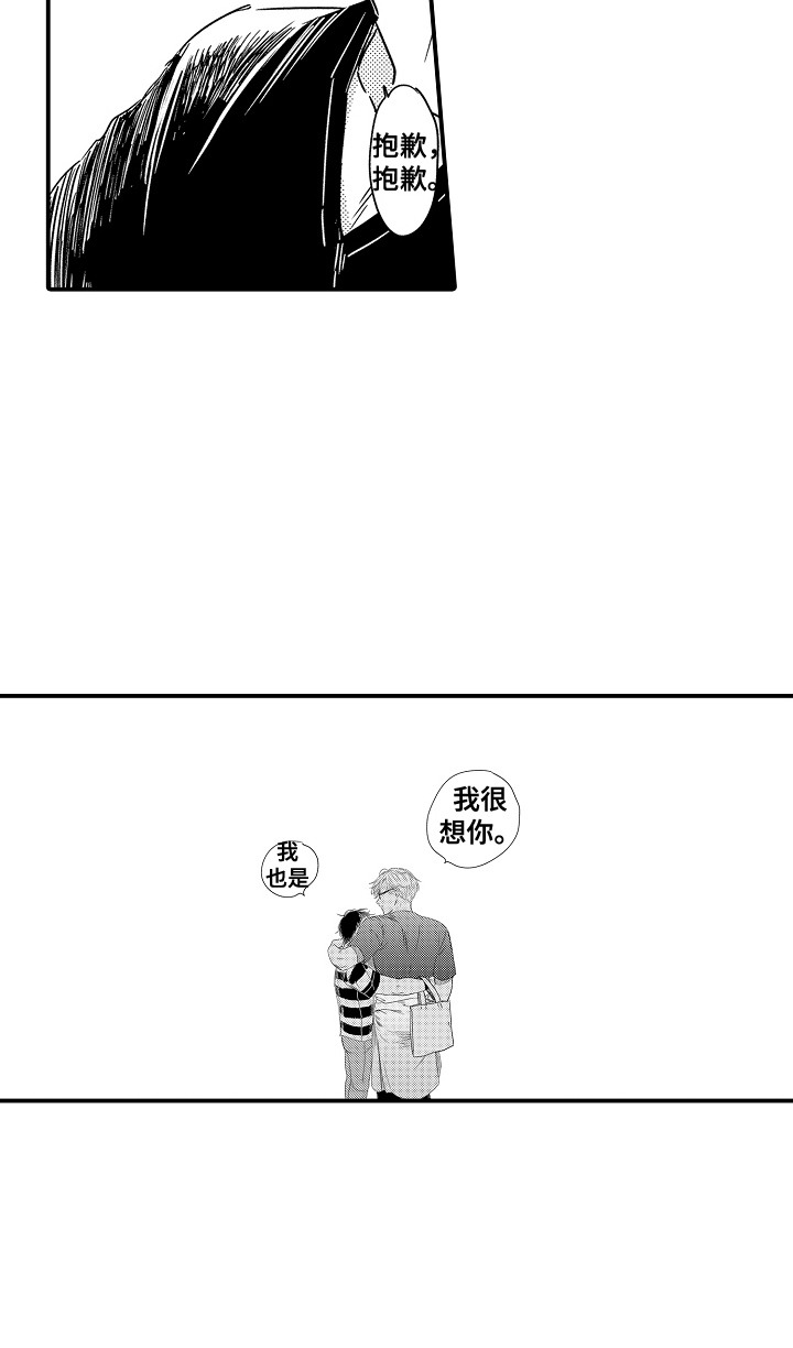 恋爱攻防战漫画,第15章：一周恋人：好久不见4图