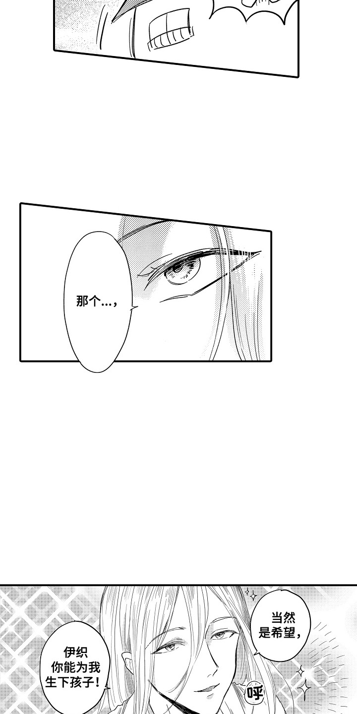 恋爱攻防战漫画,第23章：山神的妻子：一起回家（完）4图