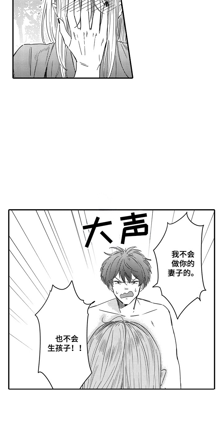 恋爱攻防战漫画,第22章：山神的妻子：气势逼人1图