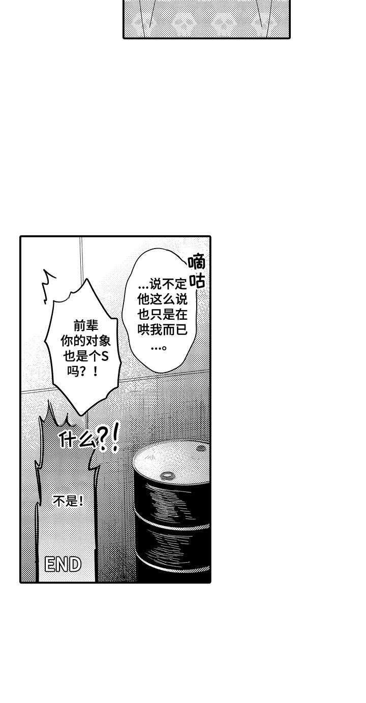 恋爱攻防战漫画,第8章：谁来主导：喜欢就好（完）3图