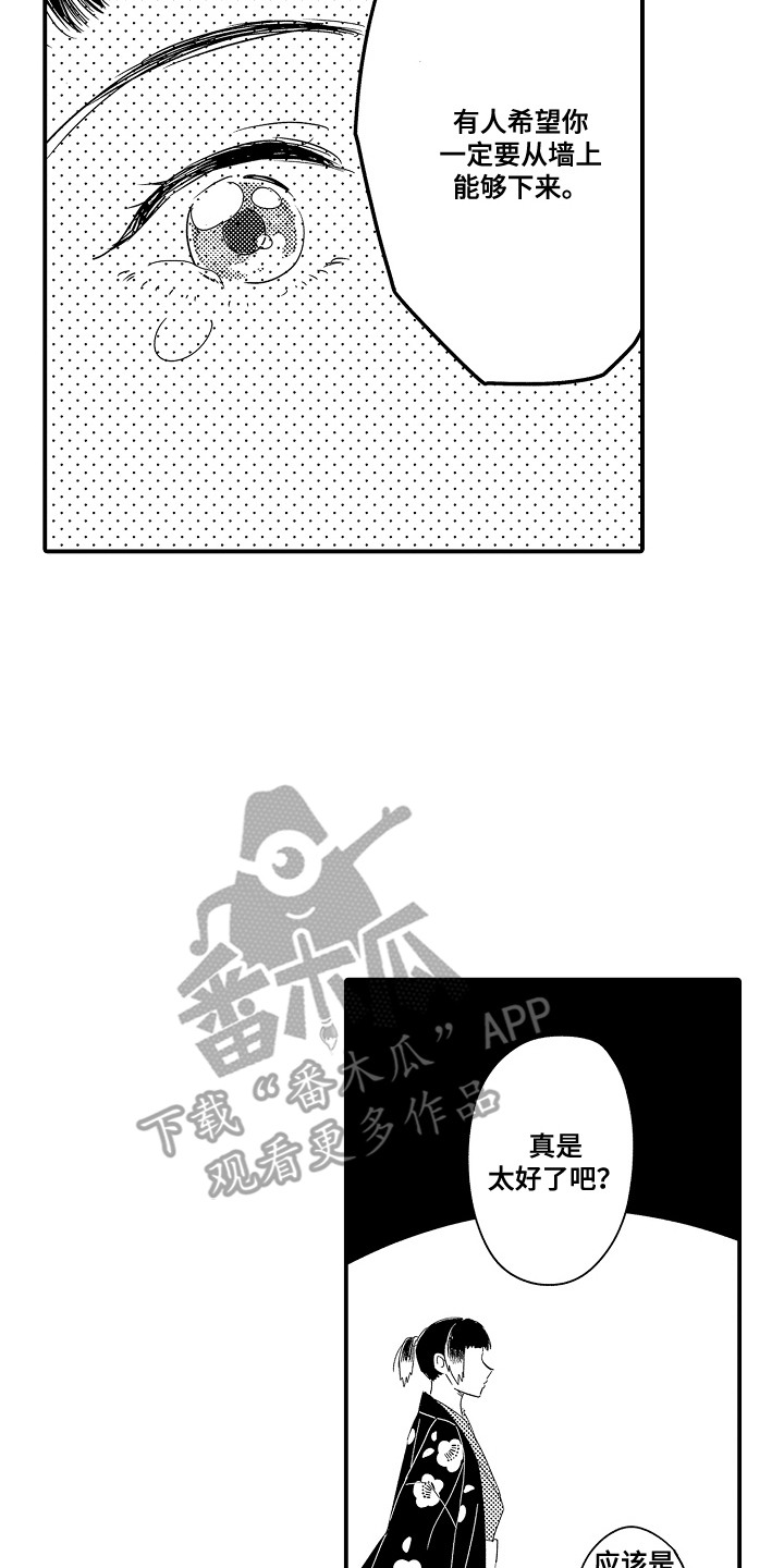 恋爱攻防战漫画,第13章：命运的洞口：垂头丧气2图
