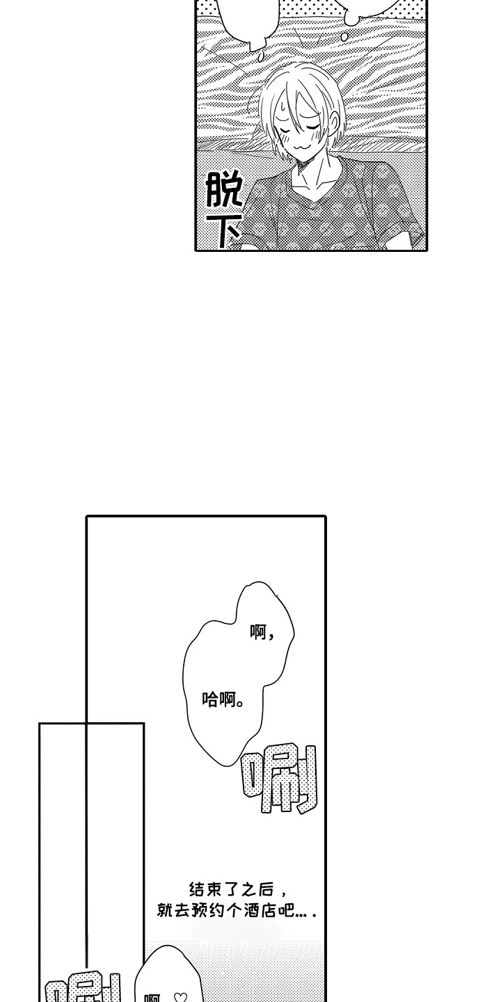 恋爱攻防战漫画,第2章：谁来主导：找办法3图
