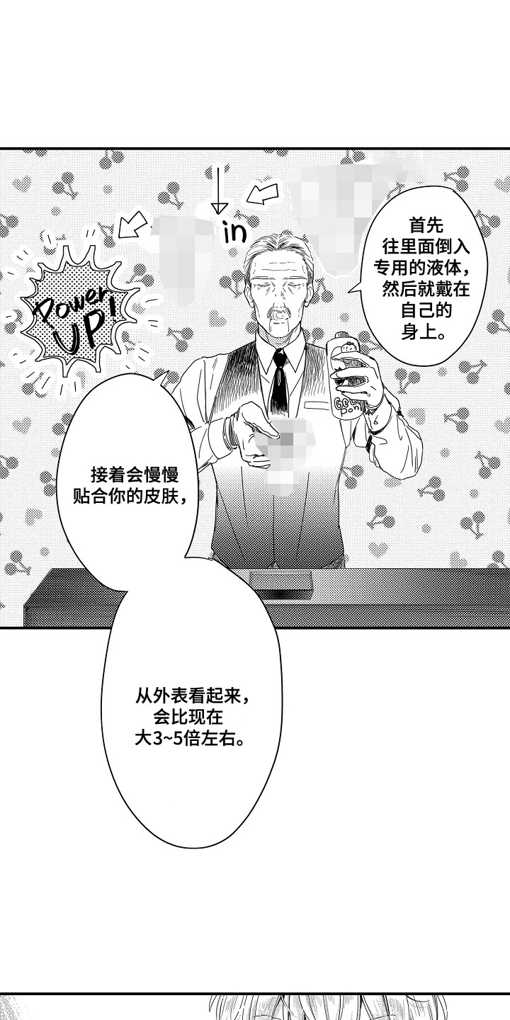 恋爱攻防战漫画,第9章：玩具商店：推销1图