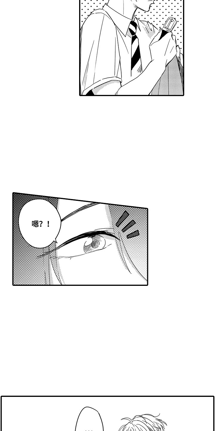 恋爱攻防战漫画,第11章：玩具商店：掉下来了1图