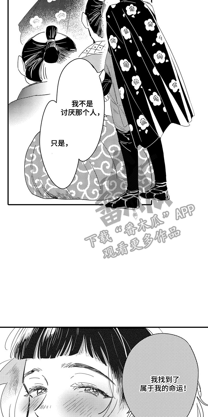 恋爱攻防战漫画,第14章：命运的洞口：寻找命运（完）4图