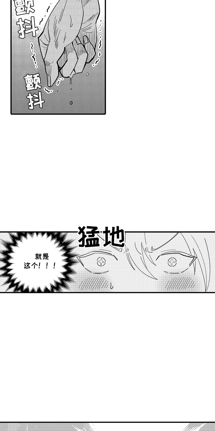 恋爱攻防战漫画,第6章：谁来主导：灵机一动4图