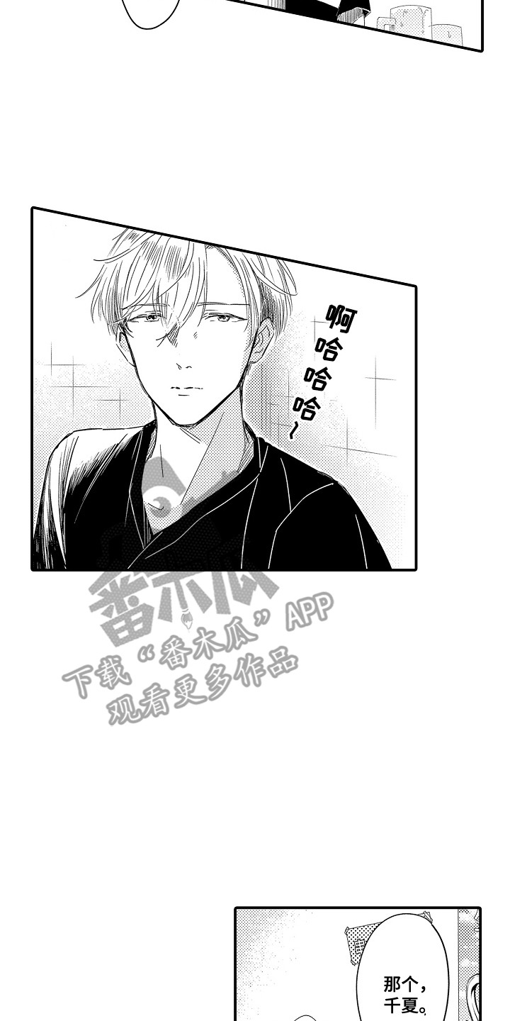 恋爱攻防战漫画,第16章：一周恋人：发小4图