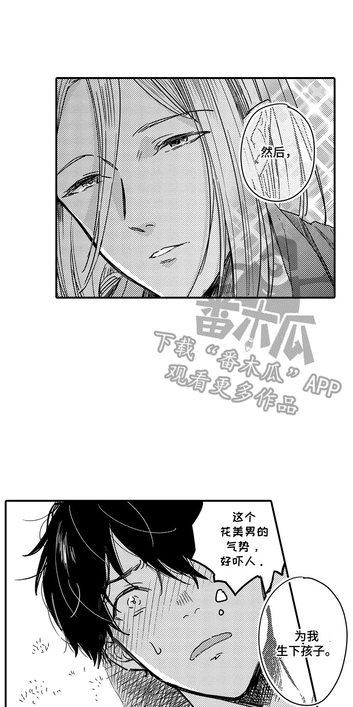 恋爱攻防战漫画,第22章：山神的妻子：气势逼人5图