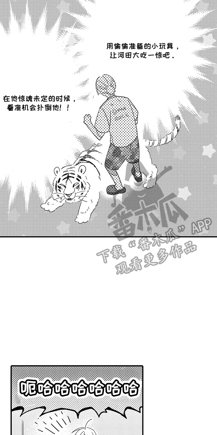 恋爱攻防战漫画,第6章：谁来主导：灵机一动5图